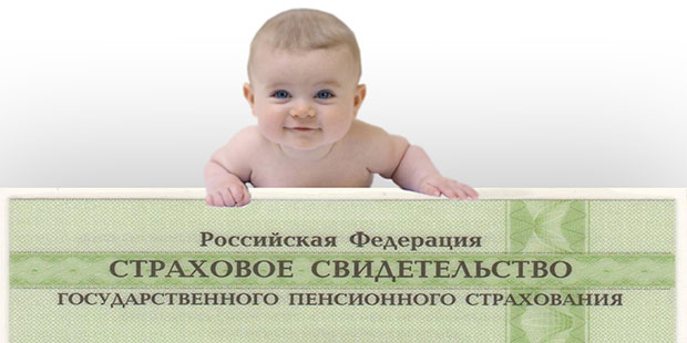 для чего СНИЛС новорожденному